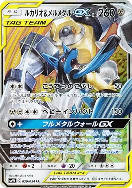 Lucario & Melmetal GX