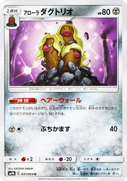 Alolan Dugtrio U