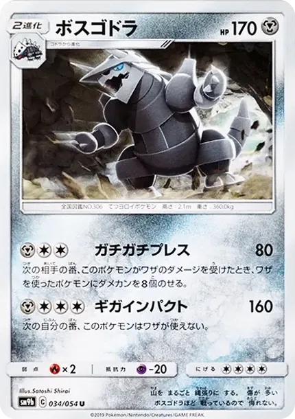 Aggron U