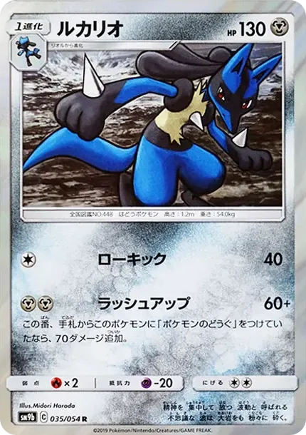Lucario R
