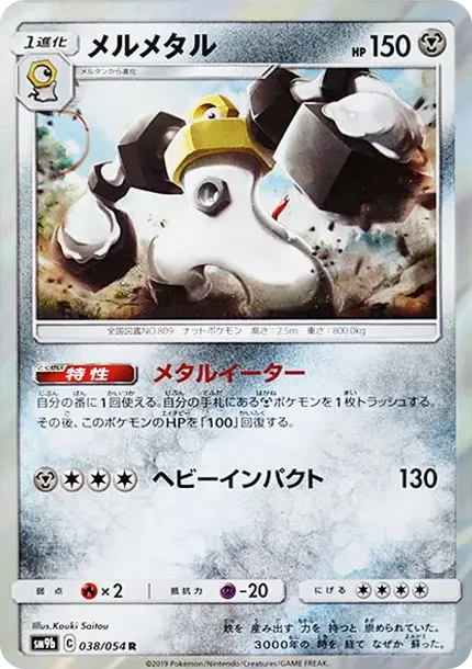 Melmetal R