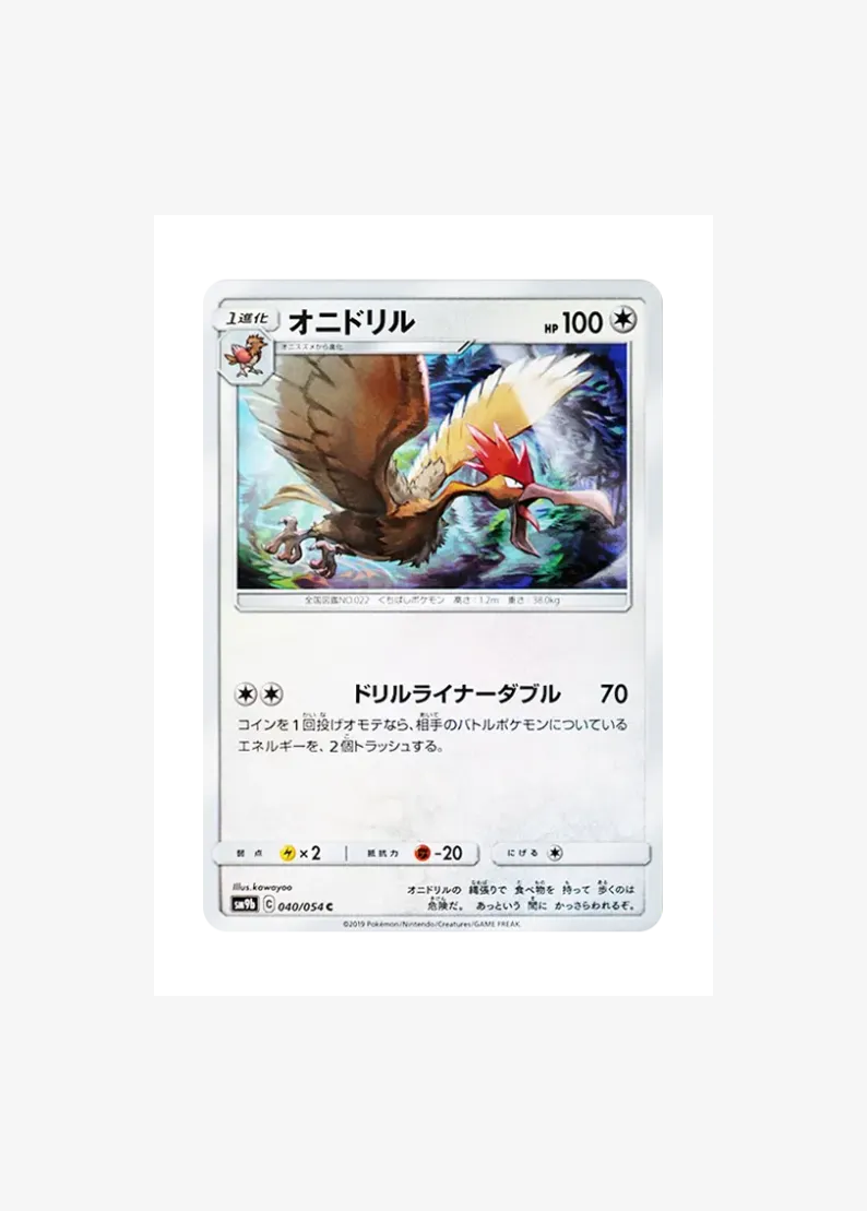 オニドリル