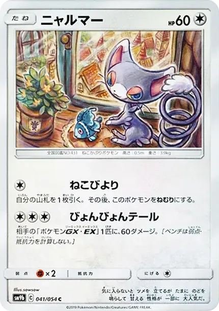 Glameow C