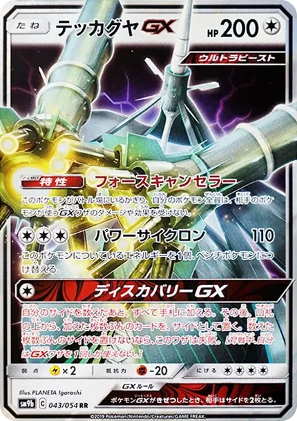 Celesteela GX