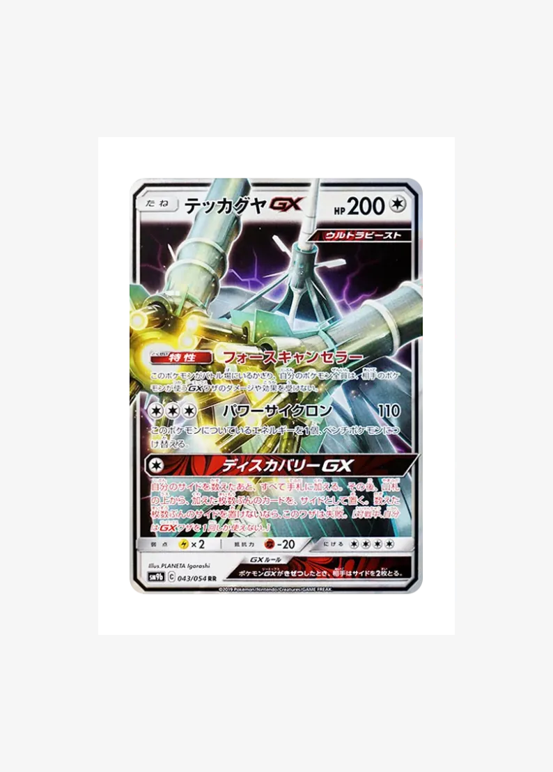 Celesteela GX