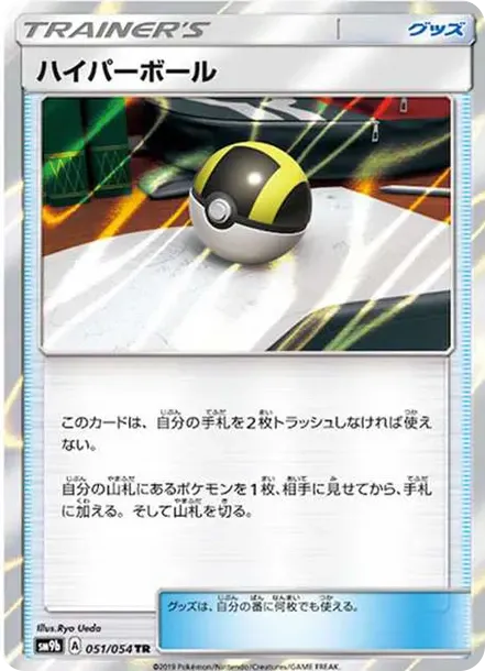 Ultra Ball