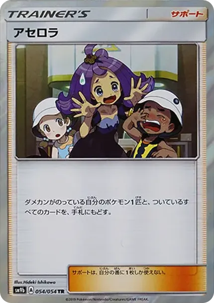 Acerola