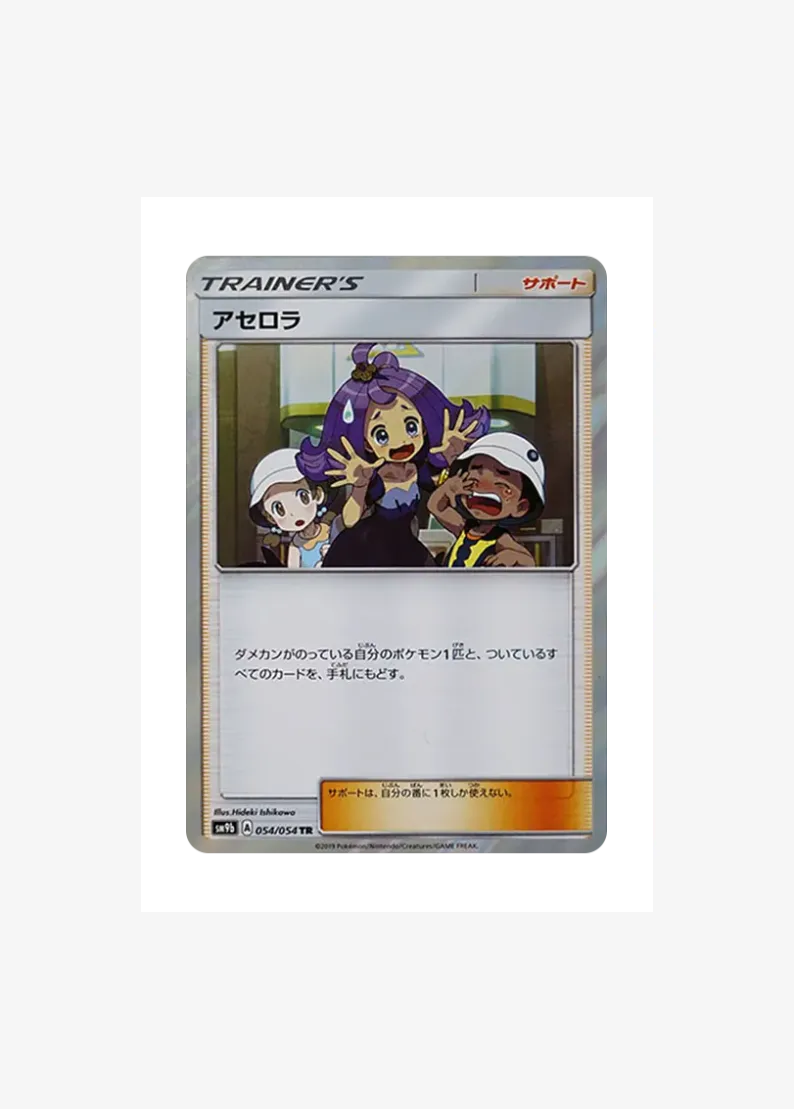 Acerola