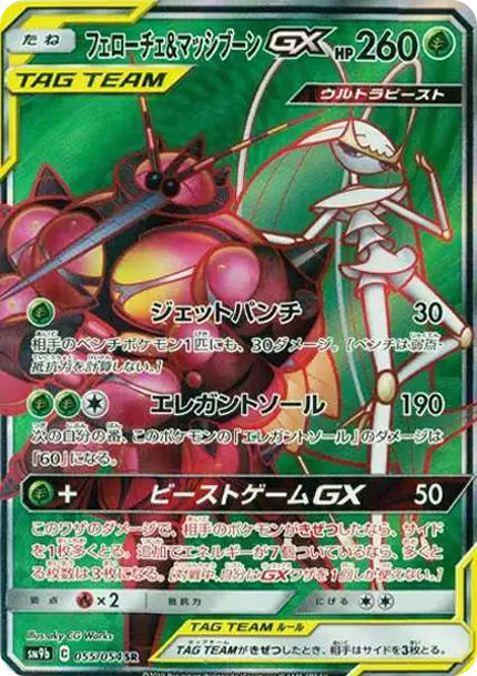 Pheromosa & Buzzwole GX