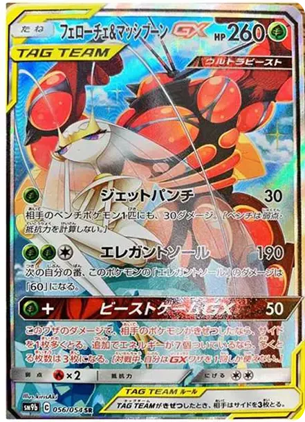 Pheromosa & Buzzwole GX SR: SA