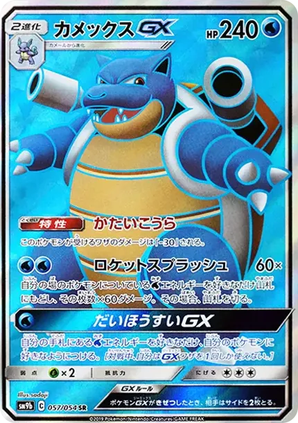 Blastoise GX