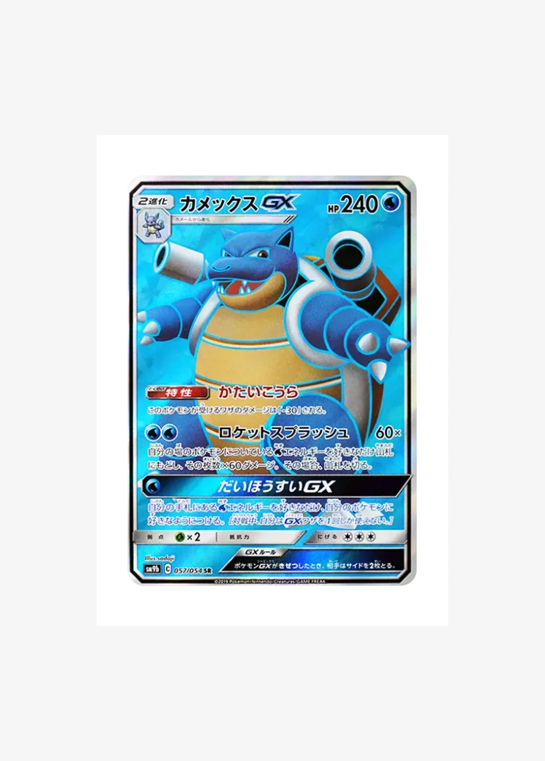 Blastoise GX