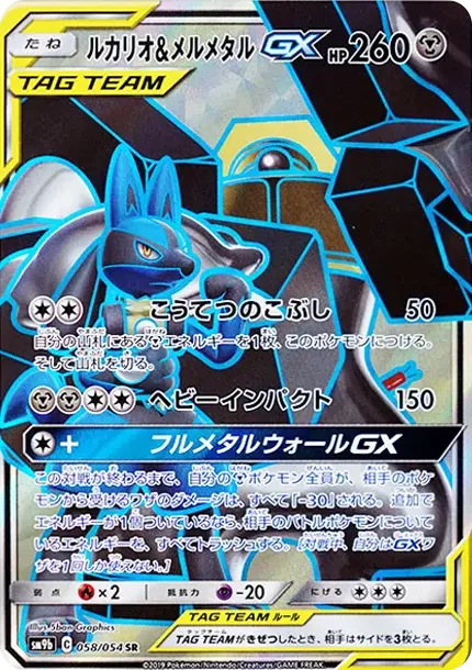 Lucario & Melmetal GX