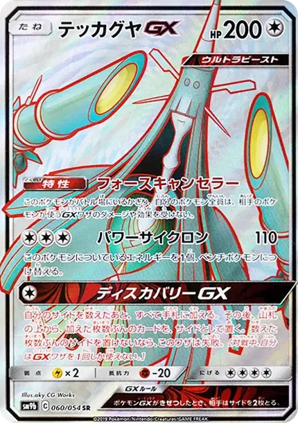 Celesteela GX