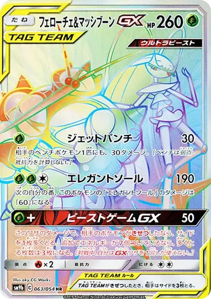 Pheromosa & Buzzwole GX