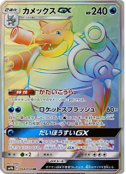 Blastoise GX