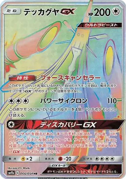 Celesteela GX