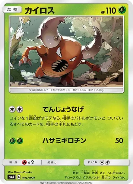 Pinsir