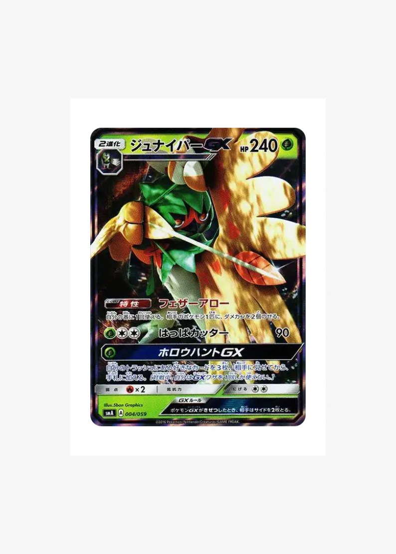 Decidueye GX