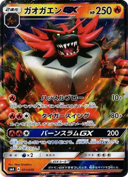 Incineroar GX