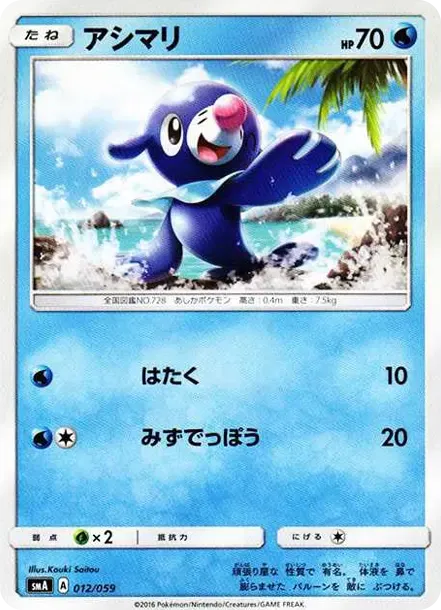 Popplio