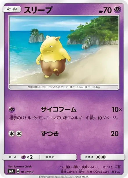 Drowzee