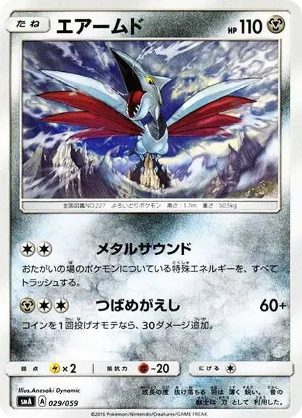 Skarmory