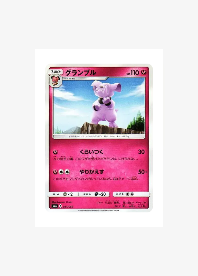 グランブル