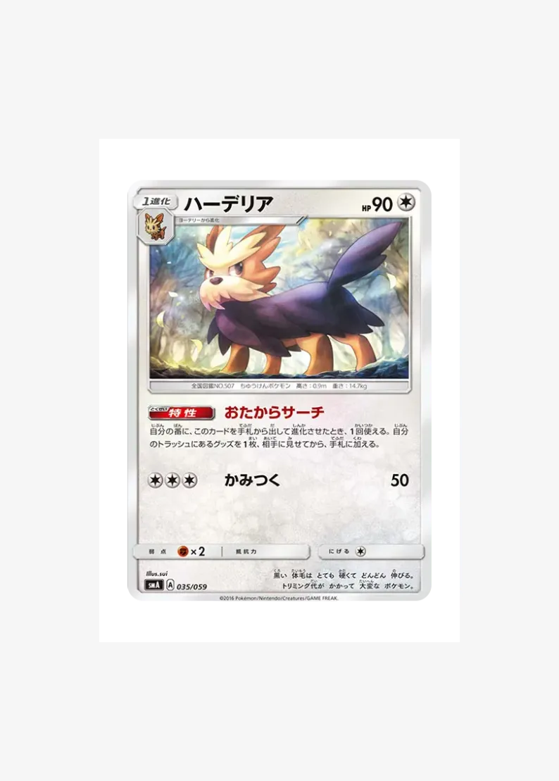 ハーデリア