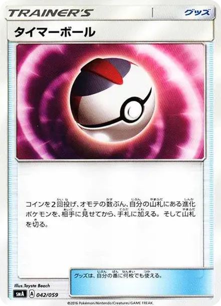 Timer Ball