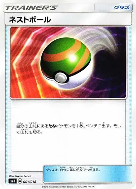 Nest Ball