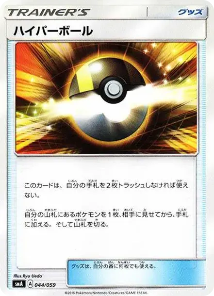 Ultra Ball
