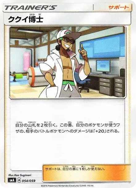 Professor Kukui