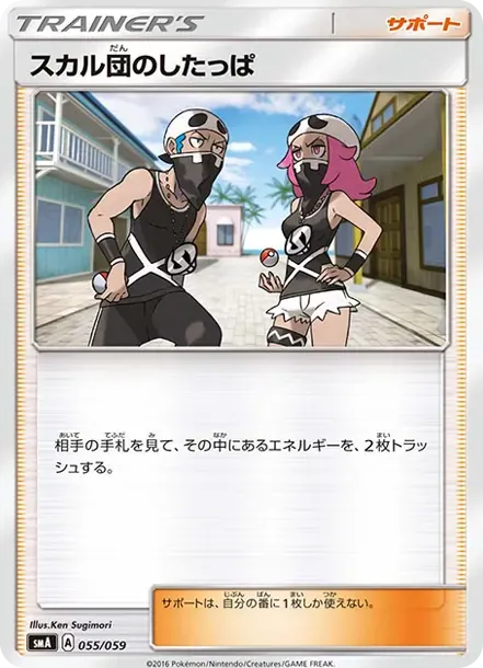 Team Skull Grunt