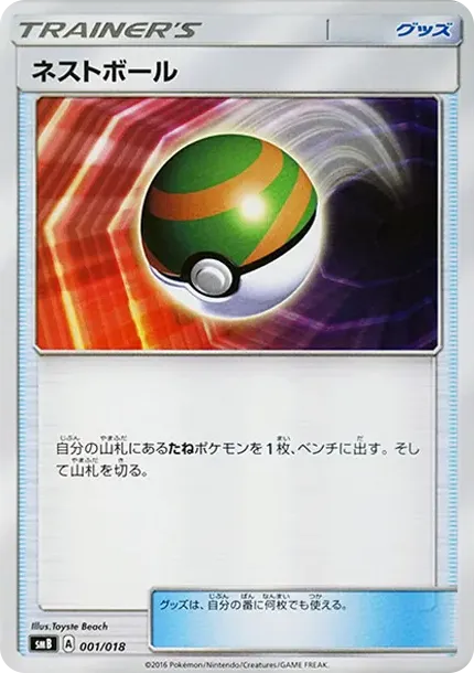 Nest Ball