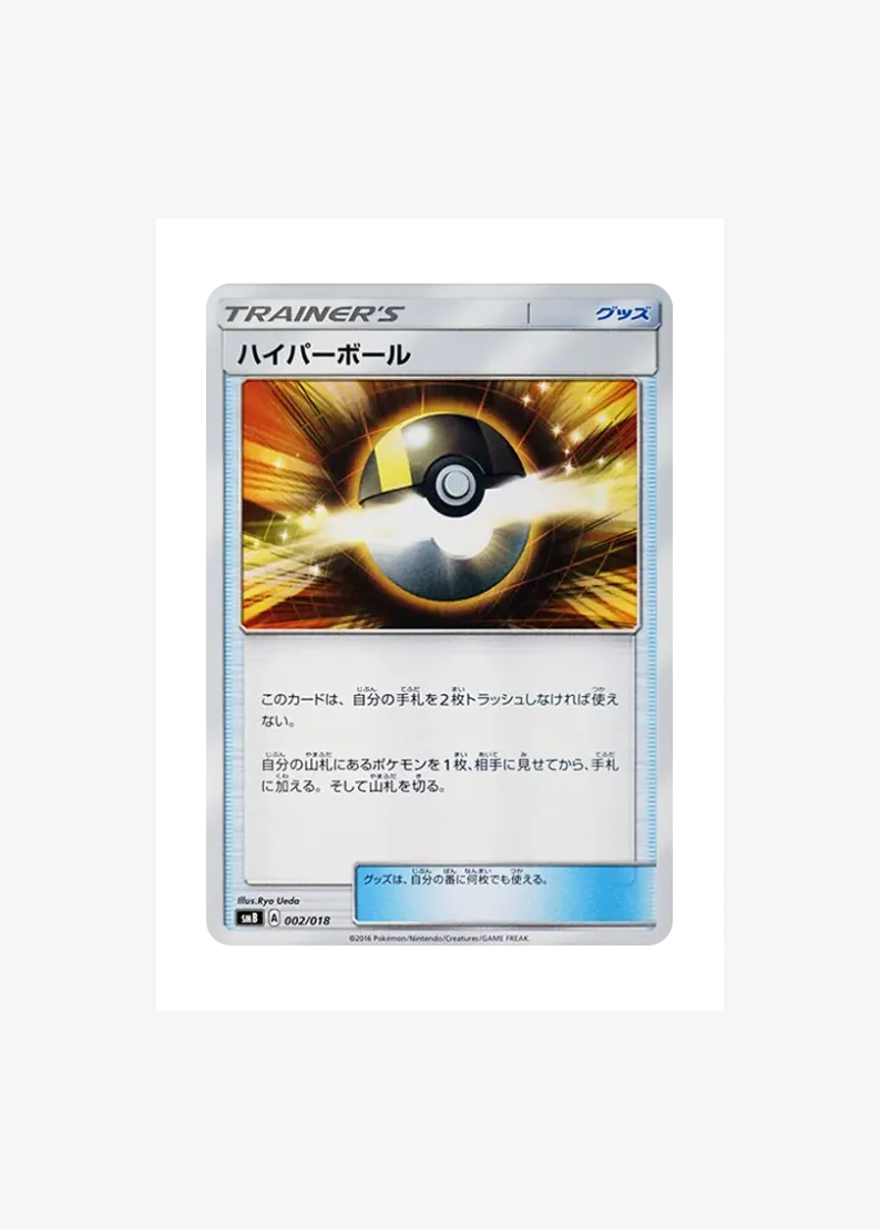 Ultra Ball