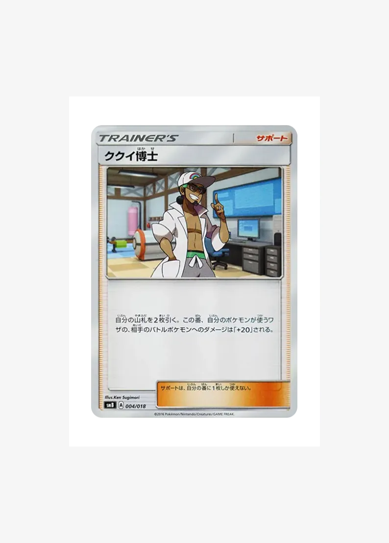 Professor Kukui