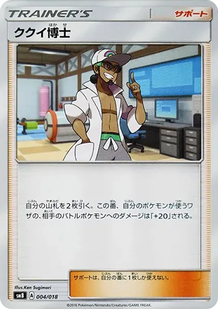 Professor Kukui