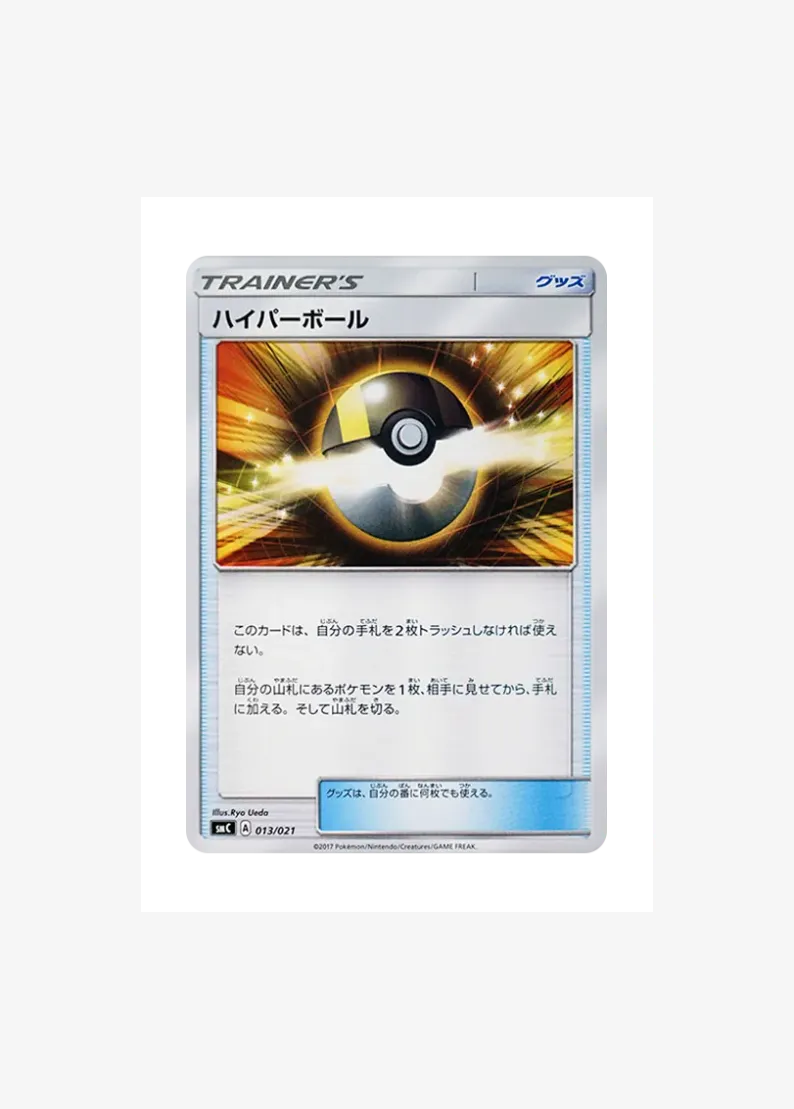 Ultra Ball