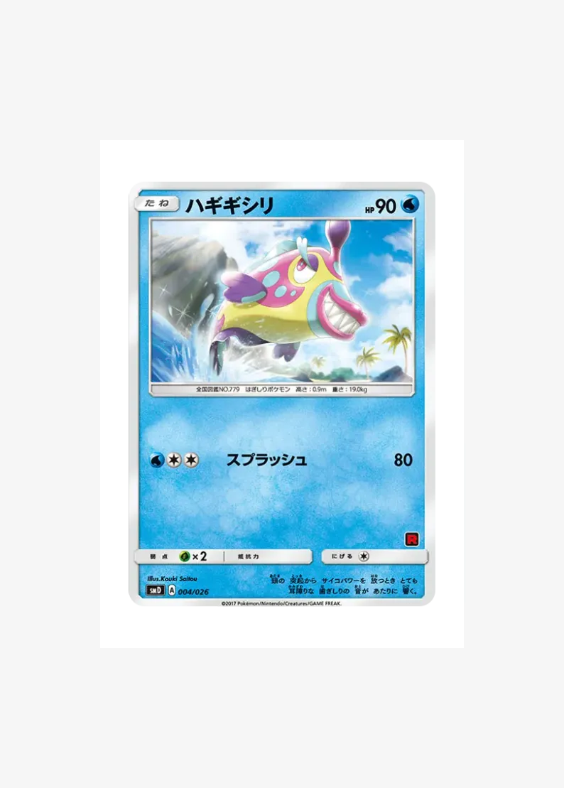 ハギギシリ