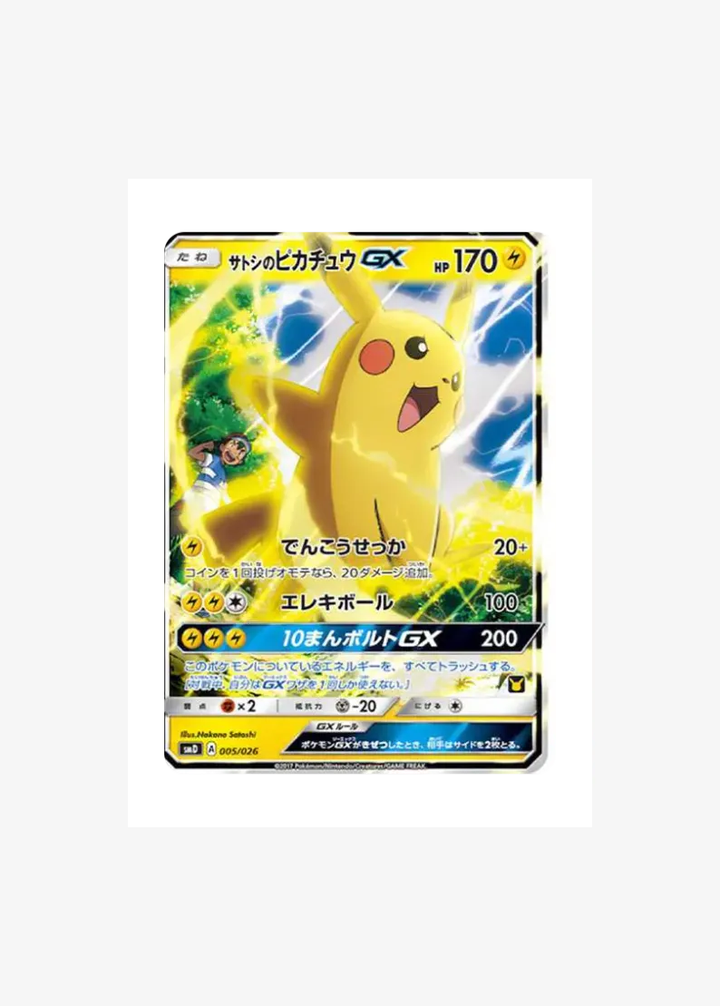 Ash's Pikachu GX