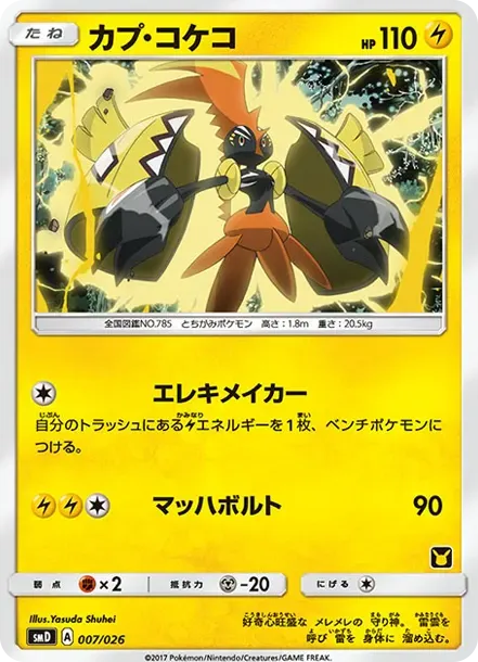 Tapu Koko