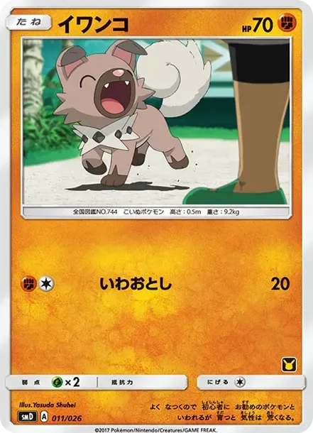 Rockruff