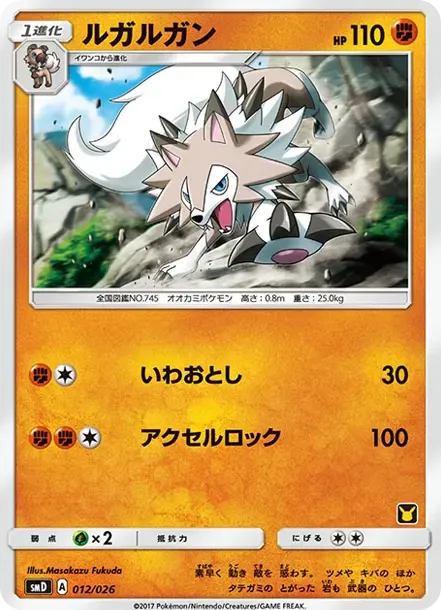 Lycanroc