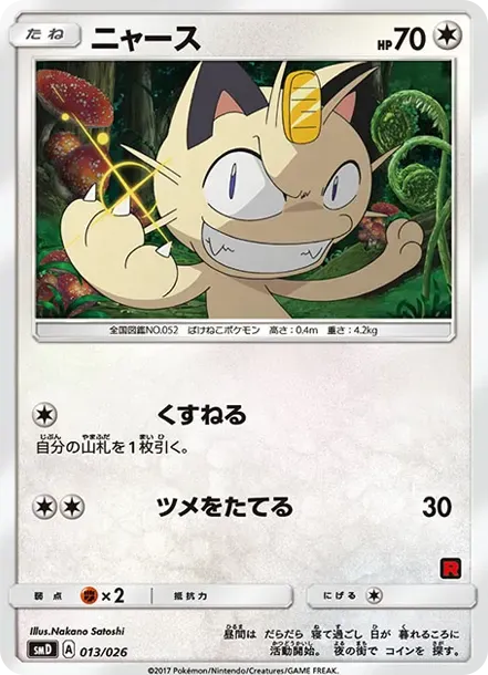 Meowth