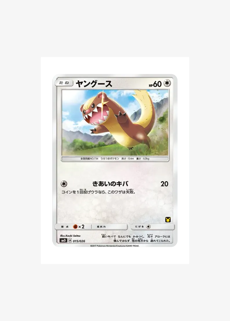 ヤングース