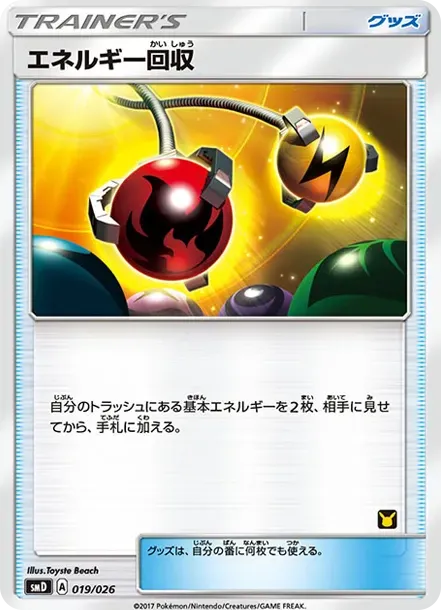 Energy Retrieval