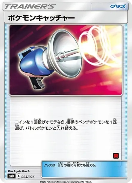 Pokemon Catcher
