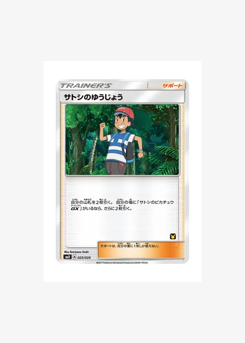 Ash's friendship