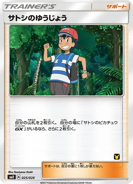 Ash's friendship